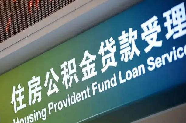 白银全国公积金提取代办（全国公积金提取代办需要多久）